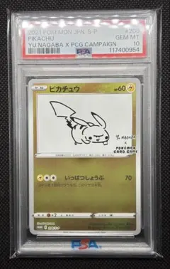 【PSA10】ピカチュウ YU NAGABA 長場雄 プロモ 208/S-P