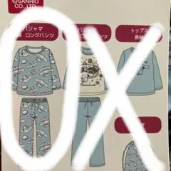 130cm シナモロール パジャマ 上下セット