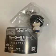 デスノート L めじるしアクセサリー