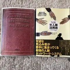 紹介の連鎖が永遠に続くマル秘人脈活用術　小さな会社のための集客成功事例大全