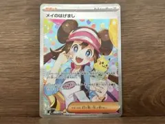 ポケモンカード メイのはげまし SAR - メルカリ