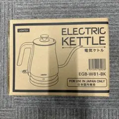 最終特価LIGHTEN 電気ケトル EGB-ZQC07-BKWD - メルカリ