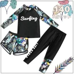 140 ラッシュガード　３点セット　水着　黒　ボタニカル　サーフィン　小学校