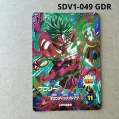 2025年最新】ドラゴンボールスーパーダイバーズ gdr ブロリーの