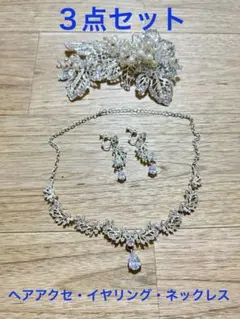 パーティ・ブライダルアクセサリー