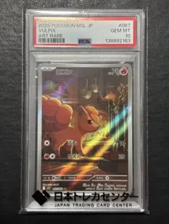 PSA10】 ロコン M1L 067/063 AR メガブレイブ - メルカリ