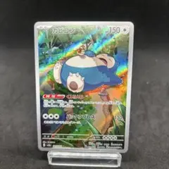 カビゴン AR SV2a ポケモンカード151 181/165