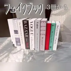 インスタ映え ダミーブック イミテーション フェイクブック 5冊セット