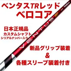 2025年最新】ベンタスtrレッド コブラの人気アイテム - メルカリ