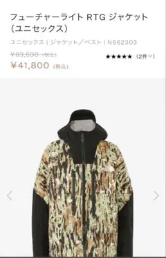 ノースフェイス FL RTG ジャケット NS62303 フィーチャーライト