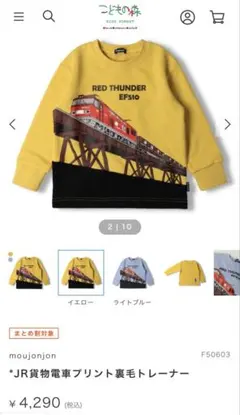 【未着用・洗濯のみ】ムージョンジョン レッドサンダー 貨物 120 トレーナー