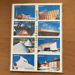 EXPO'70 OSAKA 世界の＜万国博切手＞シート SHARP 二冊セット - メルカリ