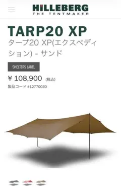 新品未使用 HILLEBERG ヒルバーグTarp 20 XP グリーン - メルカリ