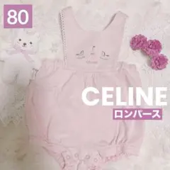 【CELINE 】セリーヌ PARIS ベビー ロンパース ダルマオール　可愛いのサムネイル