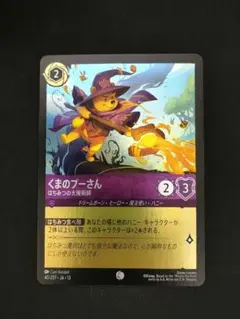 ロルカナ ヴァインズアタック くまのプーさん はちみつの大魔術師