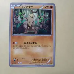 2026年最新】Pokemon Card Game カード名：ウソッキー ポケモンカード