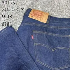 【希少】リーバイス501xx バレンシア　ビッグサイズ　W48 濃紺