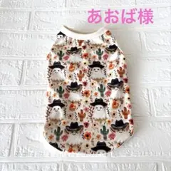 犬服　ハンドメイド　あおば様オーダー品