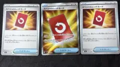 ポケモンカード　スペシャルレッドカード　SR のー 2枚