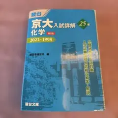 2026年最新】京大入試詳解の人気アイテム - メルカリ