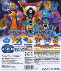 ドラゴンクエスト クリスタルモンスターズ カプセルトイ