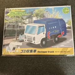 ハコモノ　ゴミ収集車 Garbage truck