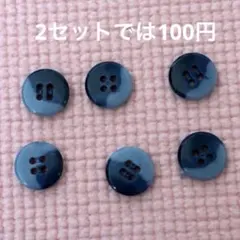 ボタン⑭ブルーマーブル　6個