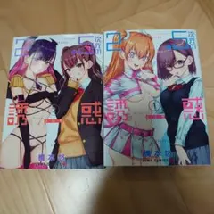 2.5次元の誘惑　全巻 イラストカード付き！初版（5巻以外） 2.5次元の誘惑 21巻 22巻 23巻 24巻 初版 イラストカード付き
