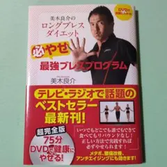 ダイエット本 健康・医学