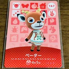 どうぶつの森 amiiboカード ペーター