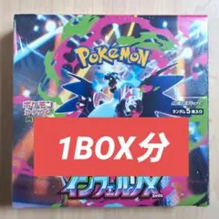 ポケモンカード インフェルノX 未開封 30パック 1BOX分