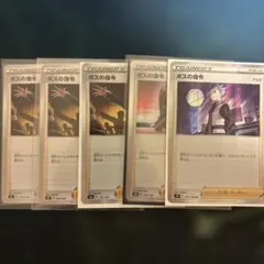 ボスの指令 トレーナーズカード 5枚セット