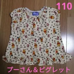 【Disney】110cm プーさん＆ピグレット裾 フリル Tシャツ イエロー