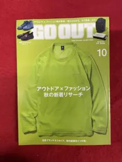 GO OUT アウトドア×ファッション 秋の新着リサーチ