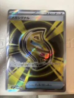メガシグナル SR 083/063