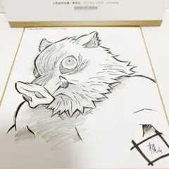 鬼滅の刃　 ufotable コラボダイニング複製ミニ色紙　 嘴平伊之助