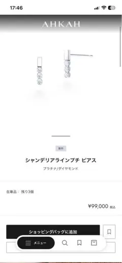 AHKAHアンパピヨン ブリリアンダイヤモンド ピアス(片耳) - メルカリ