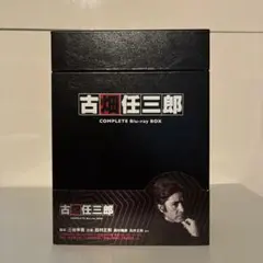 古畑任三郎 COMPLETE Blu-ray BOX - メルカリ