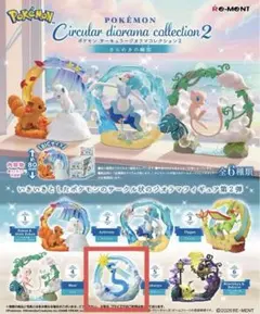 【ハクリュー】サーキュラージオラマコレクション2【ポケモン】