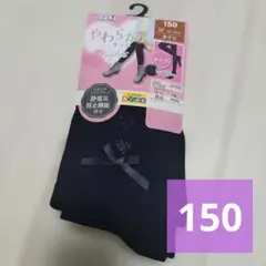 新品☆やわらかタッチ タイツ 150cm ハート柄＆リボン 静電気防止