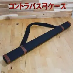 2026年最新】コントラバス 弓 フレンチの人気アイテム - メルカリ
