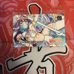 麻雀ファイトガール e-amusement pass ゼツバミ・ヤオのサムネイル