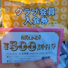 ラウンドワン 株主優待券 500円割引券 クラブ会員入会券