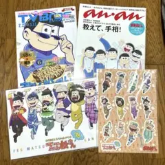 おそ松さん コラボ雑誌 パンフレット まとめ売り