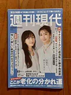 新品◇週刊現代◇2026年4月27日号◇ここが老化の分かれ道◇雑誌