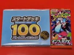 インフェルノXパック　スタートデッキ100バトルコレクション　新品未開封