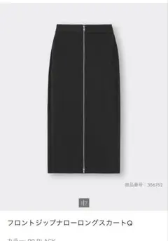 GU フロントジップナローロングスカート XL