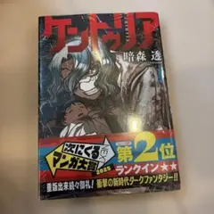 ケントゥリア 1巻 新品未開封・初版 - メルカリ