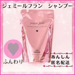 ミルボン　ジェミールフラン　シャンプー　ハート　詰め替え用のサムネイル