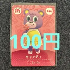【100円】あつ森amiiboキャンディ 426 ⭐️説明欄読んで下さい⭐️
